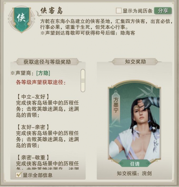 《剑网3》侠客岛声望提升攻略侠客岛声望提升方法2