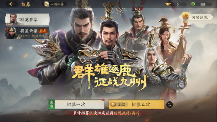 《三国群英传：策定九州》武将获取方法攻略