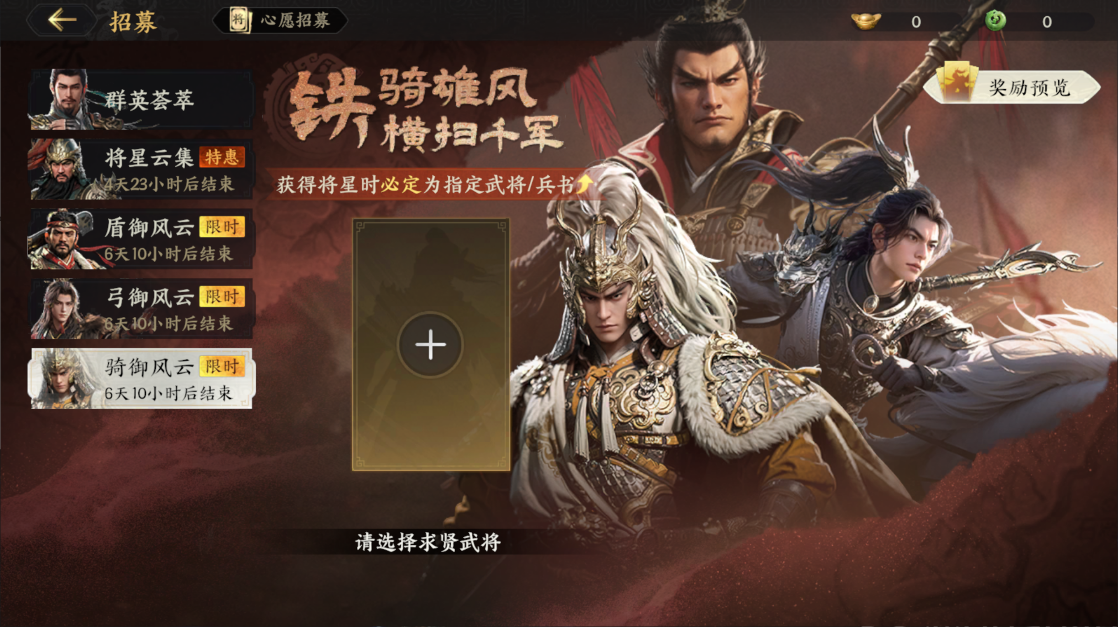 《三国群英传：策定九州》武将获取方法攻略