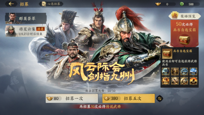 《三国群英传：策定九州》武将获取方法攻略