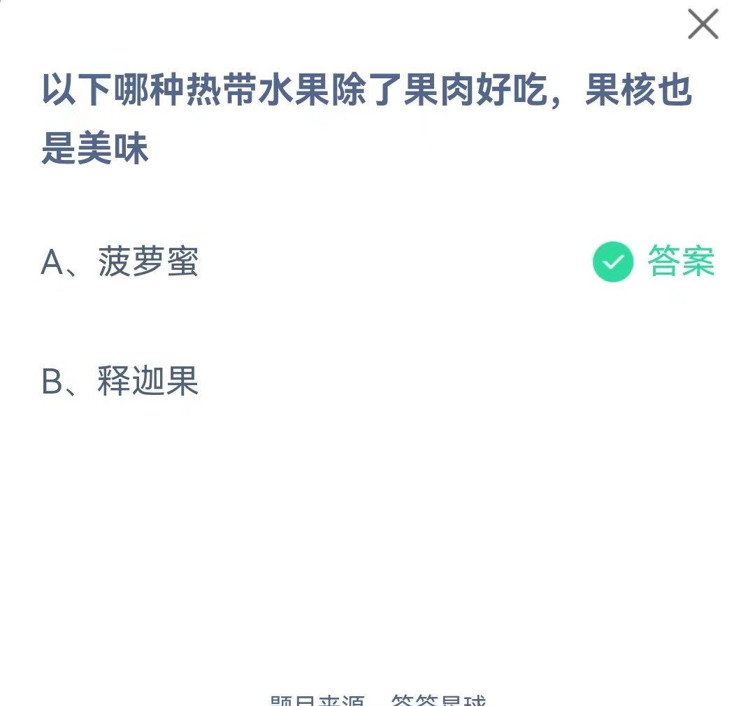 2022《支付宝》蚂蚁庄园6月27日每日一题答案
