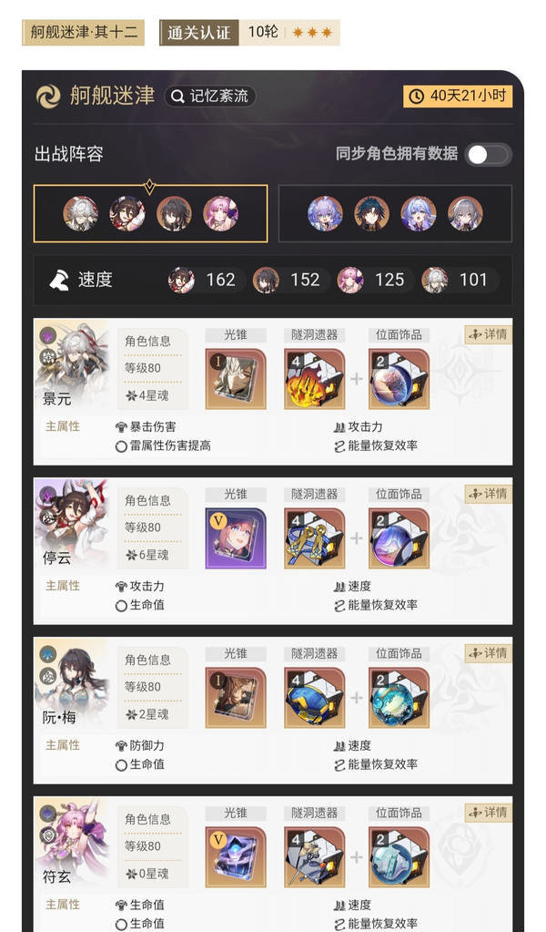《崩坏星穹铁道》混沌回忆舸舰迷津其十二配队攻略3