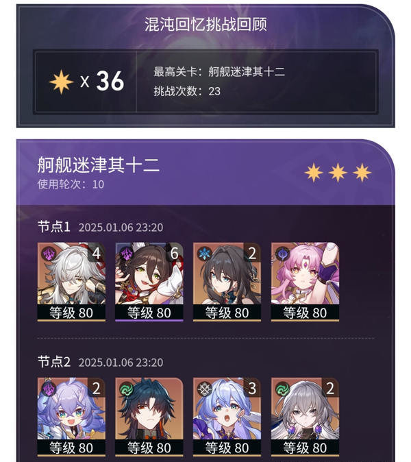 《崩坏星穹铁道》混沌回忆舸舰迷津其十二配队攻略2