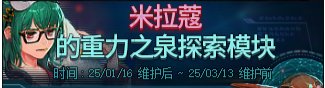 《地下城与勇士：起源》美神版本深渊票获得方法