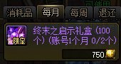 《地下城与勇士：起源》美神版本深渊票获得方法