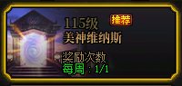《地下城与勇士：起源》美神版本深渊票获得方法