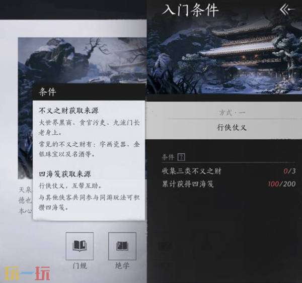 燕云十六声天泉怎么加入 天泉加入方法介绍