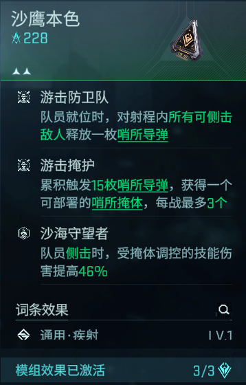 《镭明闪击》战术模组科普之沙鹰本色攻略