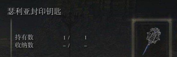 《艾尔登法环》魔法老师瑟濂支线任务