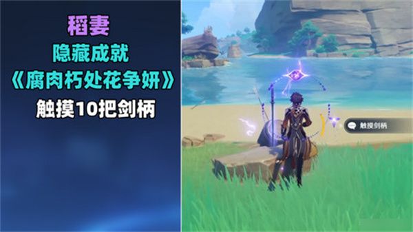 《原神》稻妻触摸剑柄宝箱攻略稻妻触摸剑柄任务怎么完成1
