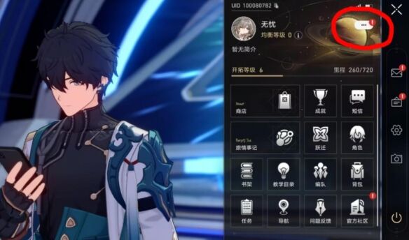 崩坏星穹铁道兑换码在哪里输入 兑换位置流程详解