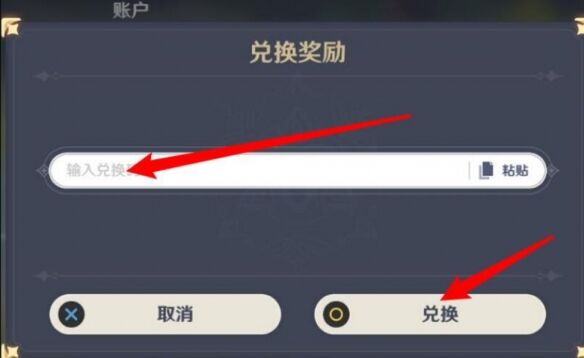 崩坏星穹铁道兑换码在哪里输入 兑换位置流程详解
