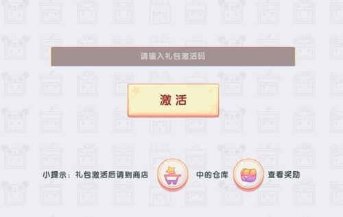 迷你世界激活码在哪里打开 兑换码输入位置步骤一览