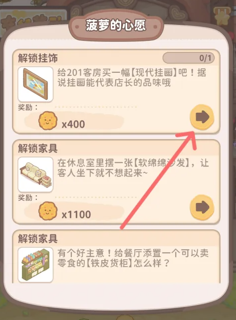 《乌冬的旅店》现代挂画怎么获得现代挂画在哪里3