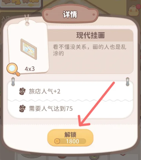 《乌冬的旅店》现代挂画怎么获得现代挂画在哪里5
