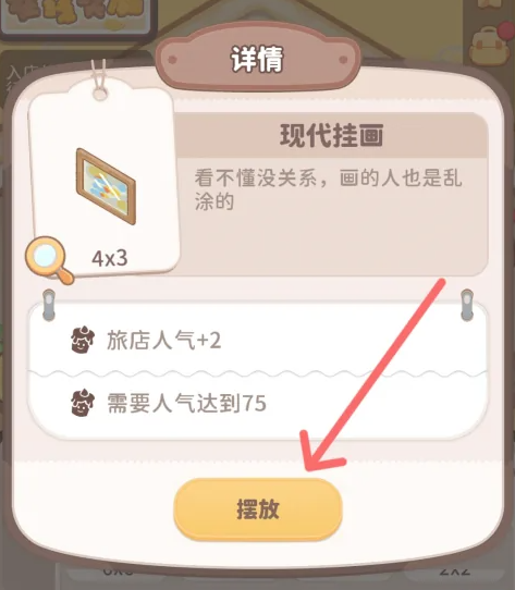 《乌冬的旅店》现代挂画怎么获得现代挂画在哪里6