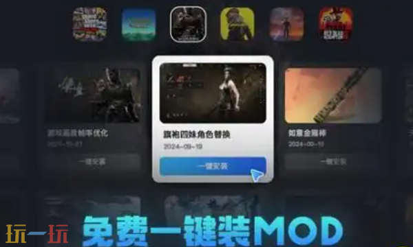 玩家动力MOD正版网站 玩家动力Steam游戏工具mod一键安装