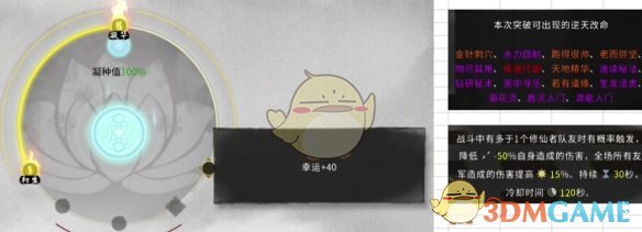 《鬼谷八荒》道心百晓属性一览