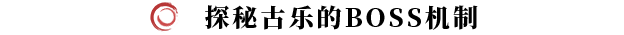 《剑灵2》试炼七霸之古乐打法攻略
