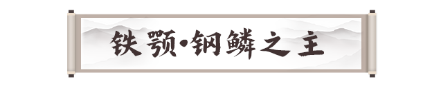 《剑灵2》铁颚钢鳞之主打法攻略