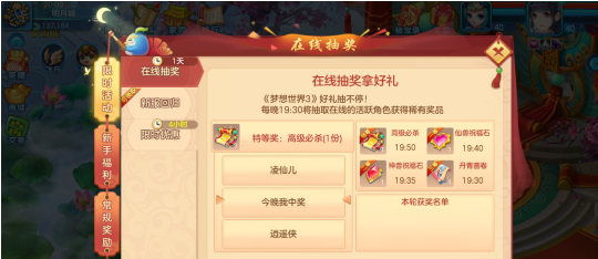 《梦想世界3》手游新服九霄龙吟开服活动一览
