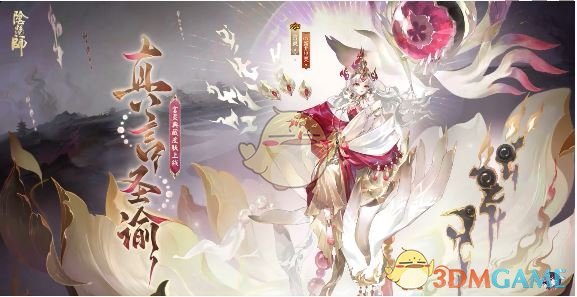 《阴阳师》言灵真言圣谕皮肤价格介绍