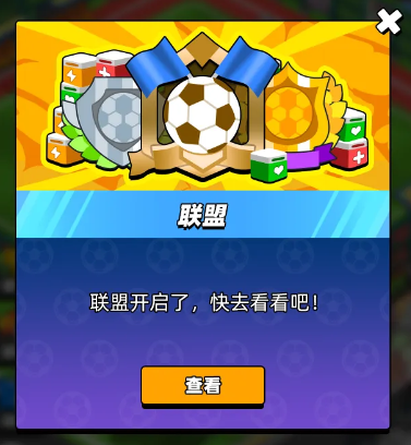 《新星足球世界》联盟加入方法