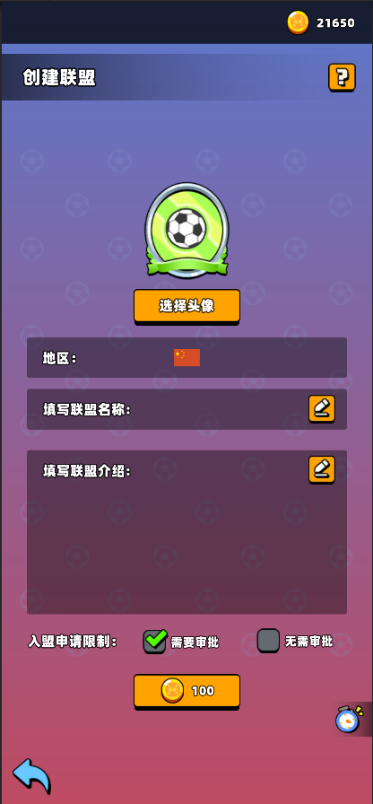 《新星足球世界》联盟加入方法