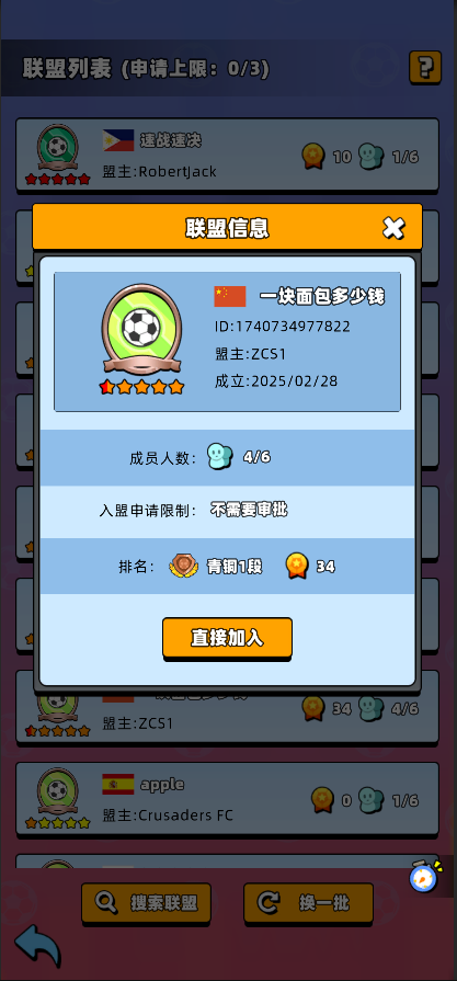 《新星足球世界》联盟加入方法