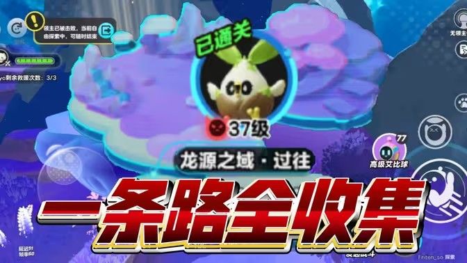 《蛋仔派对》龙源之域过往宝箱芯片位置大全1