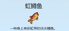 《星露谷物语》虹鳟鱼收集攻略