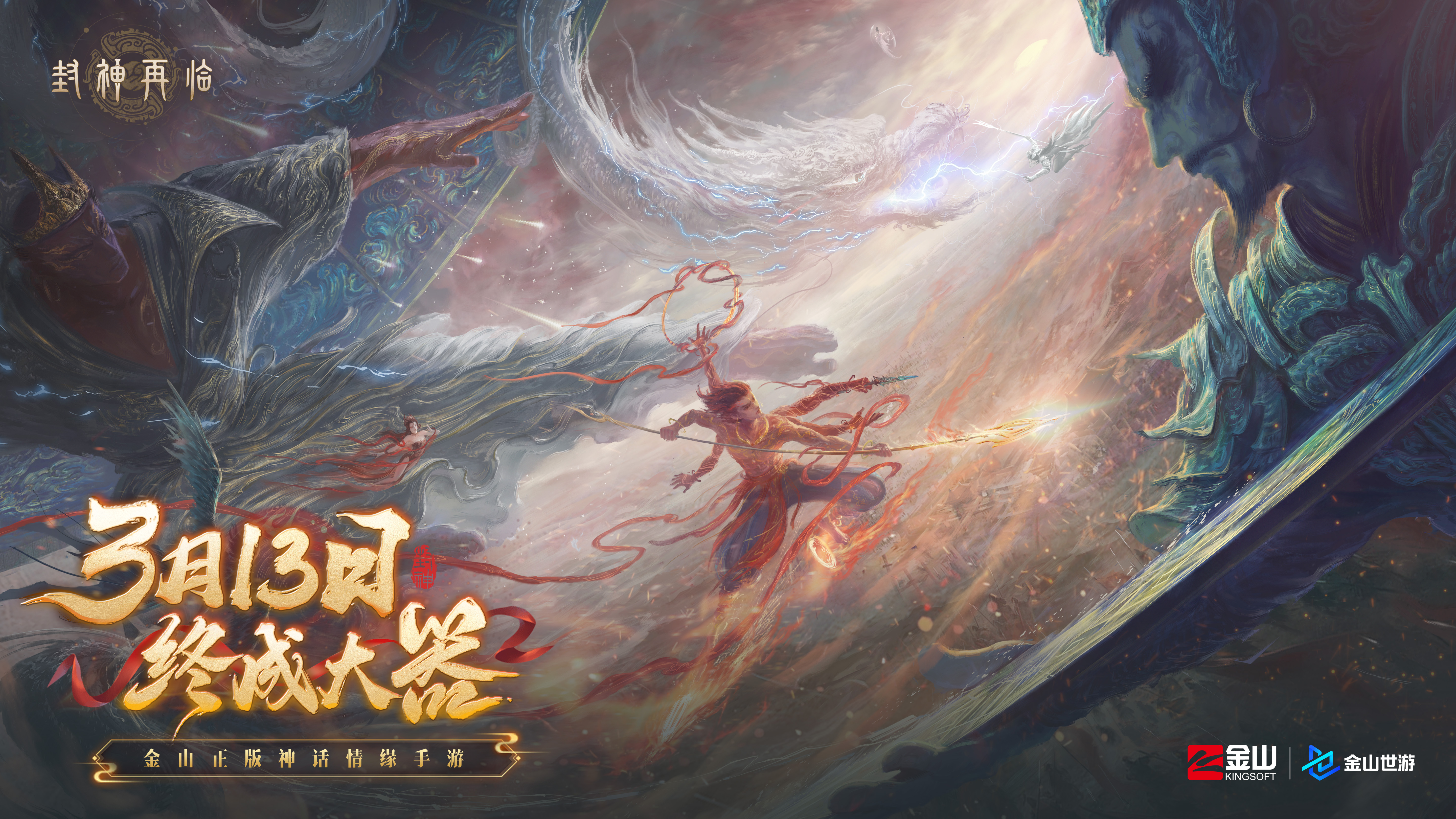 《封神再临》预下载现已开启,公测答疑进行中