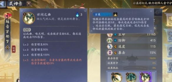 《阴阳师》瑶音紧那罗技能是什么瑶音紧那罗技能介绍4
