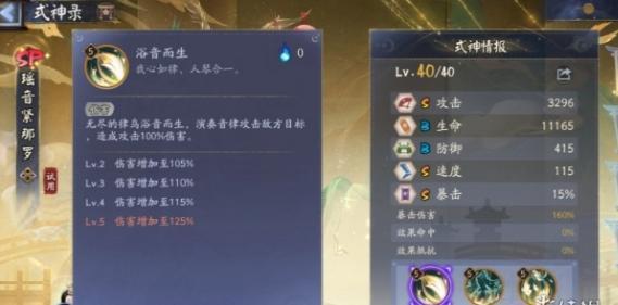 《阴阳师》瑶音紧那罗技能是什么瑶音紧那罗技能介绍2