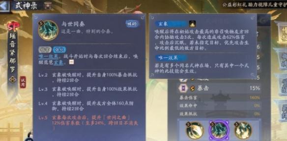 《阴阳师》瑶音紧那罗技能是什么瑶音紧那罗技能介绍3