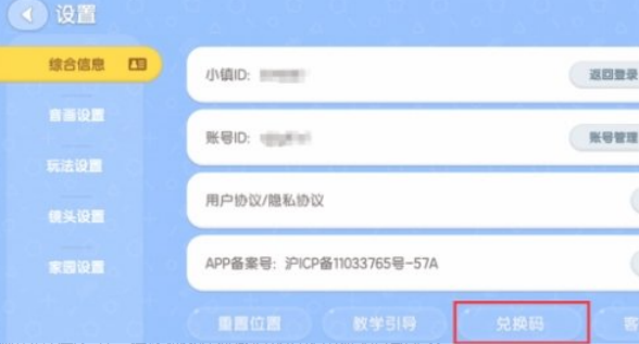 心动小镇兑换码在哪里兑换 奖励兑换入口一览