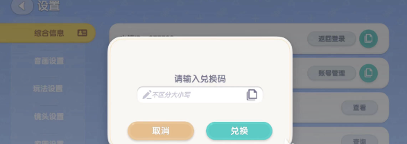 心动小镇兑换码在哪里兑换 奖励兑换入口一览