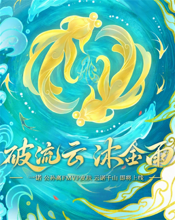 王者荣耀公孙离FMVP皮肤价格介绍图二