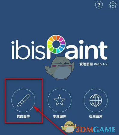 《爱笔思画x》删除作品方法