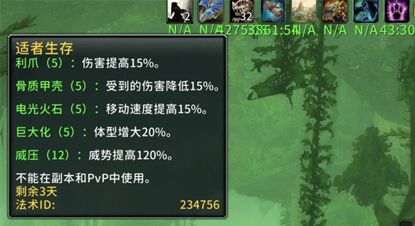 魔兽世界安戈洛狂欢节适者生存buff怎么得