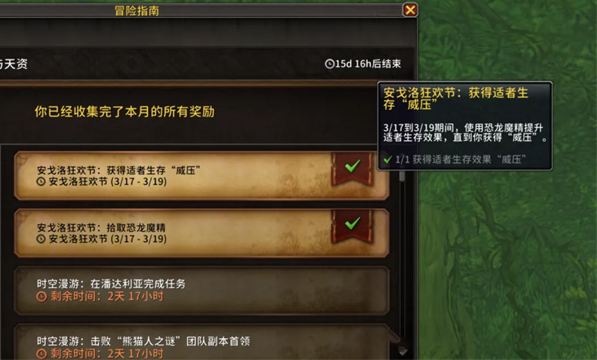 魔兽世界安戈洛狂欢节适者生存buff怎么得