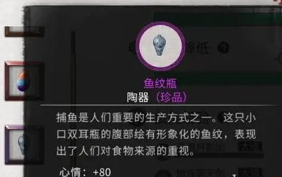 《鬼谷八荒》鱼纹瓶怎么获得鱼纹瓶获取方法3