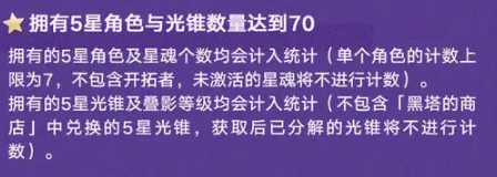 《崩坏：星穹铁道》纪念册领取条件介绍