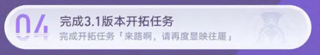 《崩坏：星穹铁道》纪念册领取条件介绍