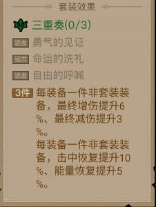 《英雄没有闪》暗能装备套装攻略