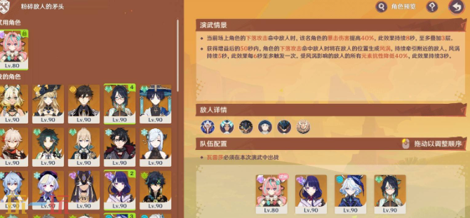 原神荣花竞捷之争第二关怎么做 荣花演武阵容推荐