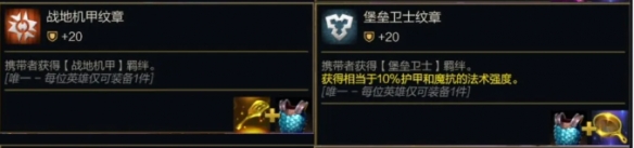 《金铲铲之战》s14转职合成表一览