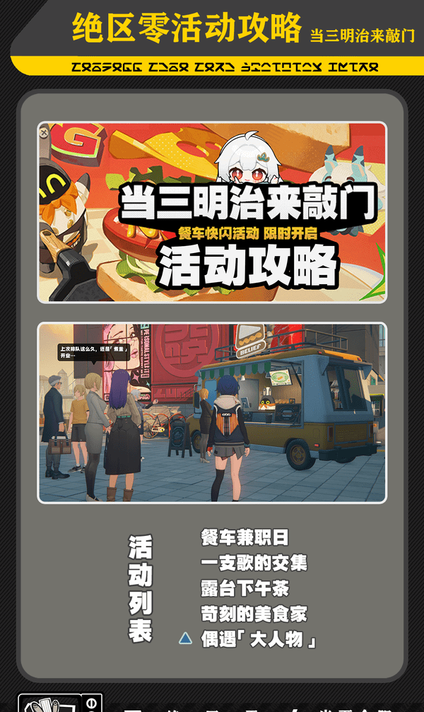 《绝区零》三明治来敲门第五天任务攻略2