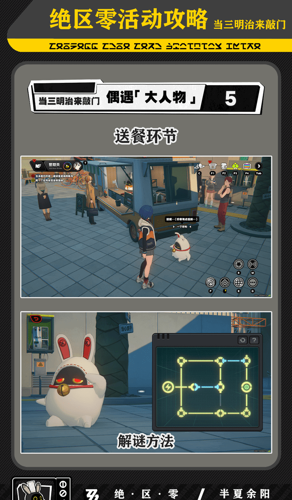 《绝区零》三明治来敲门第五天任务攻略7