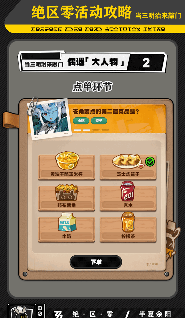 《绝区零》三明治来敲门第五天任务攻略4